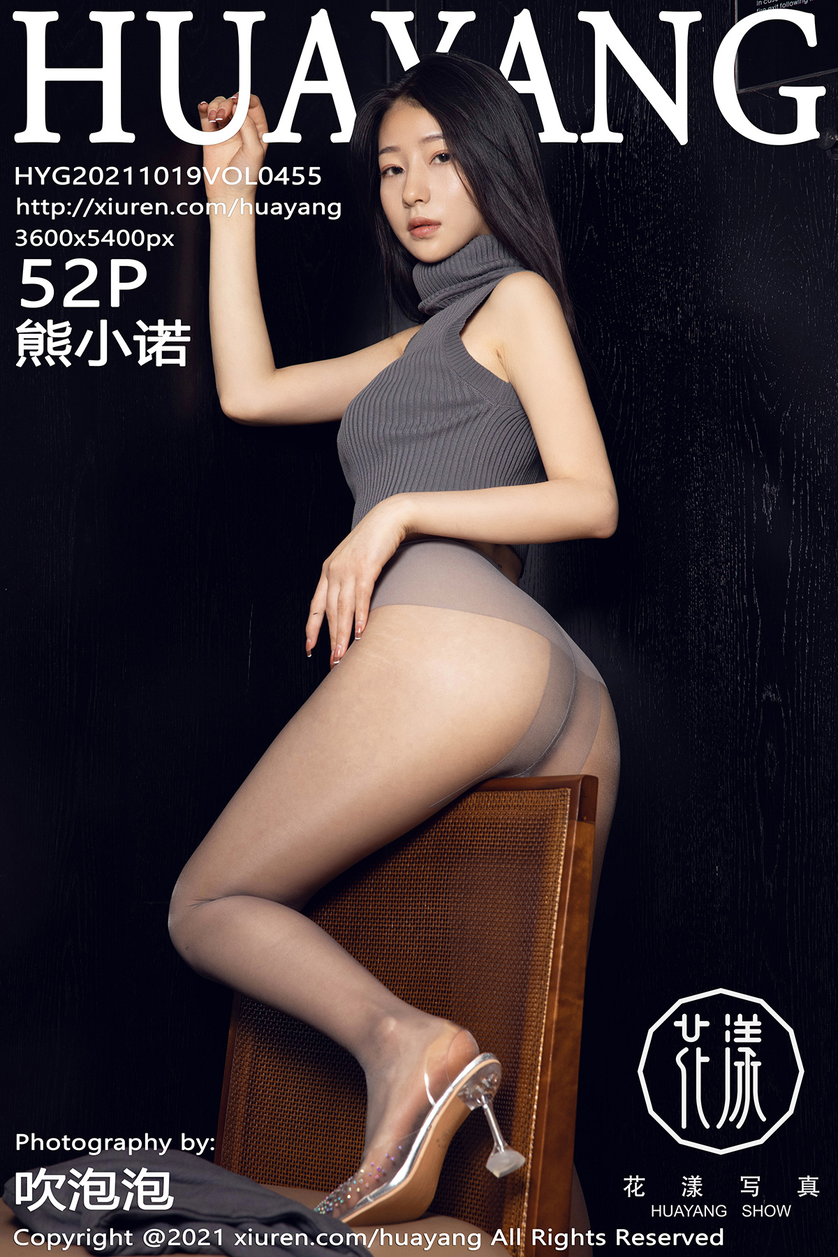 HuaYang花漾 2021.10.19 Vol.455 熊小诺